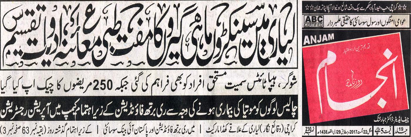Urdu newspaper clipping about the RBF free eye camp